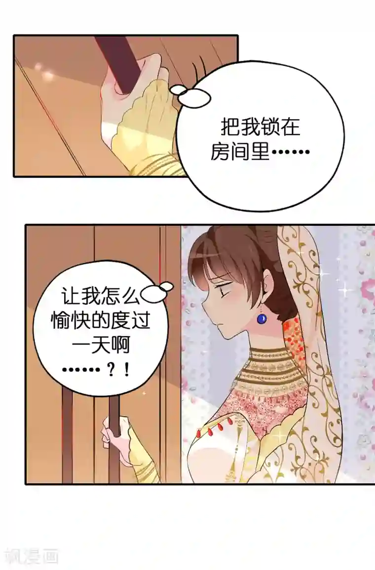 皇子的天降未婚妻第131话 关到你肯说实话为止