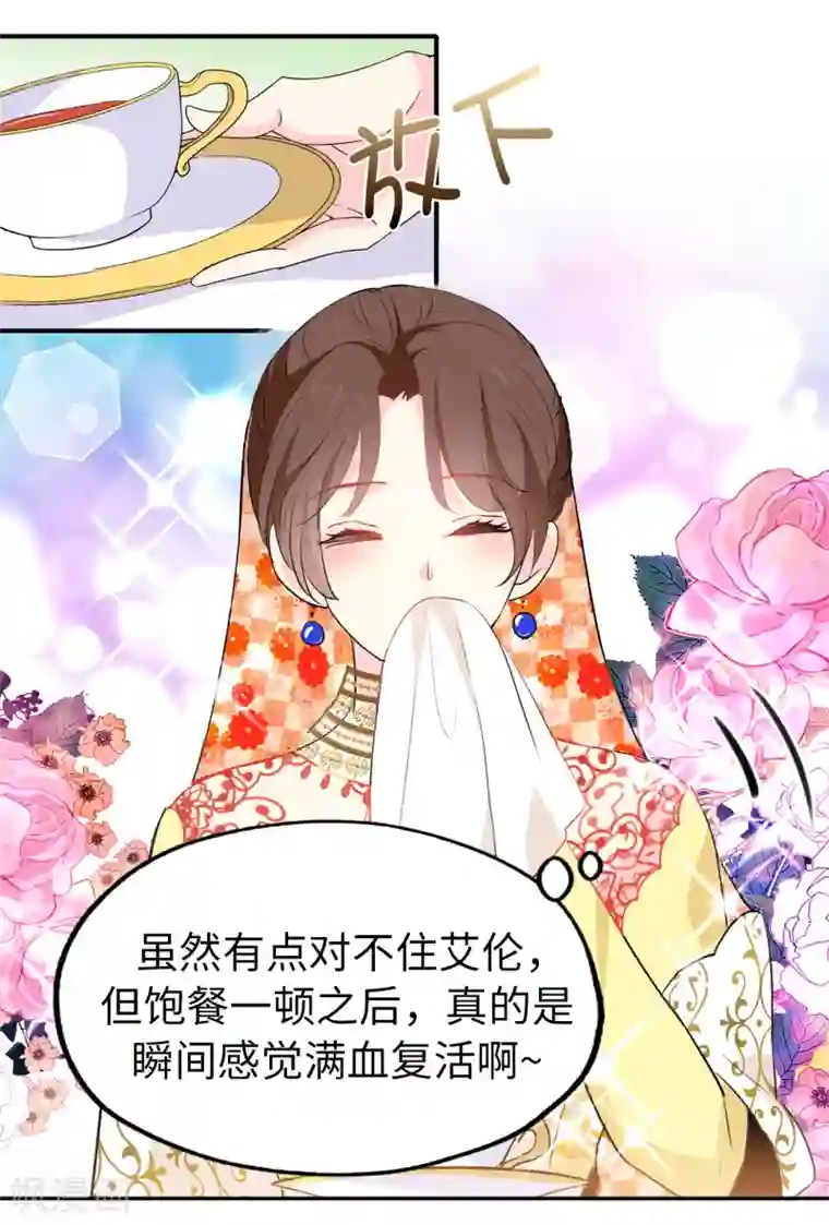 皇子的天降未婚妻第131话 关到你肯说实话为止