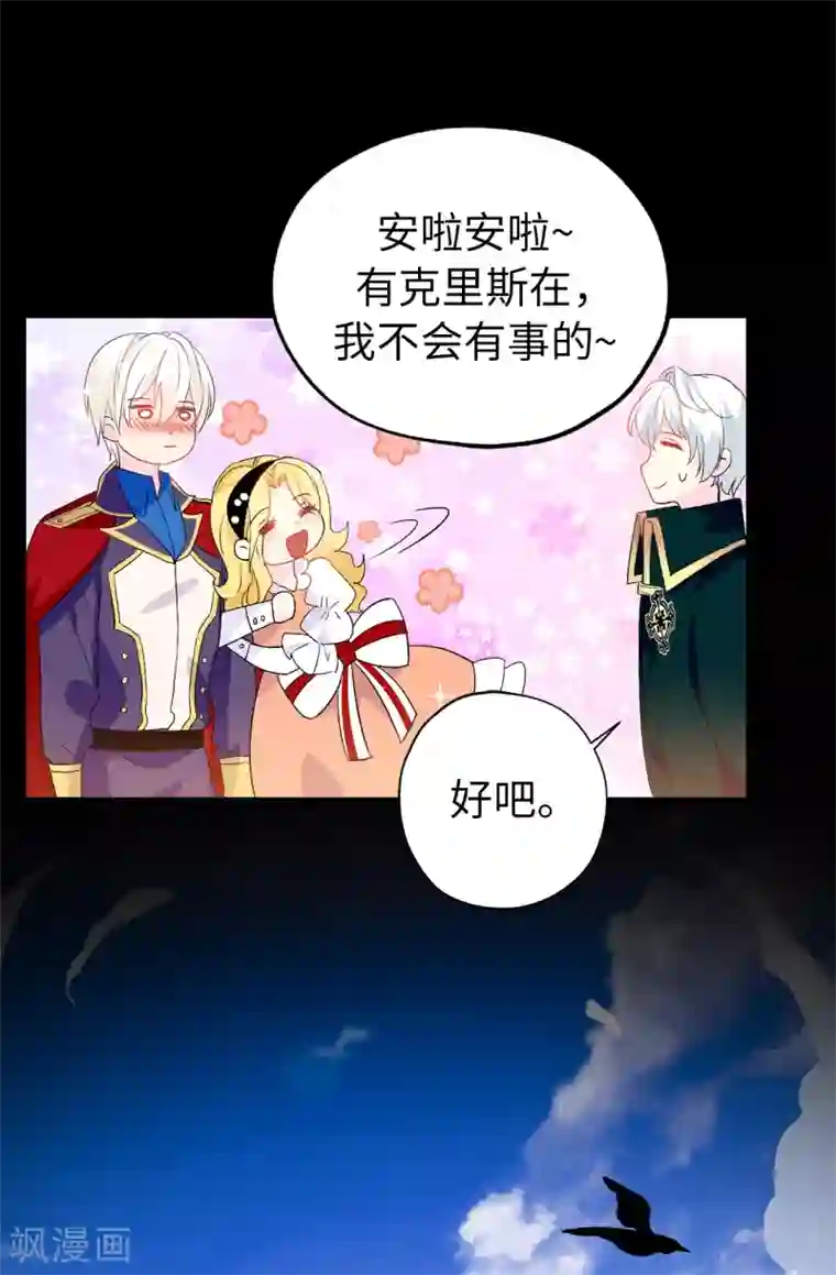 皇子的天降未婚妻第131话 关到你肯说实话为止