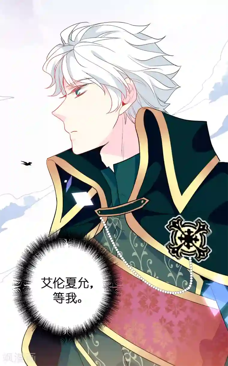 皇子的天降未婚妻第131话 关到你肯说实话为止