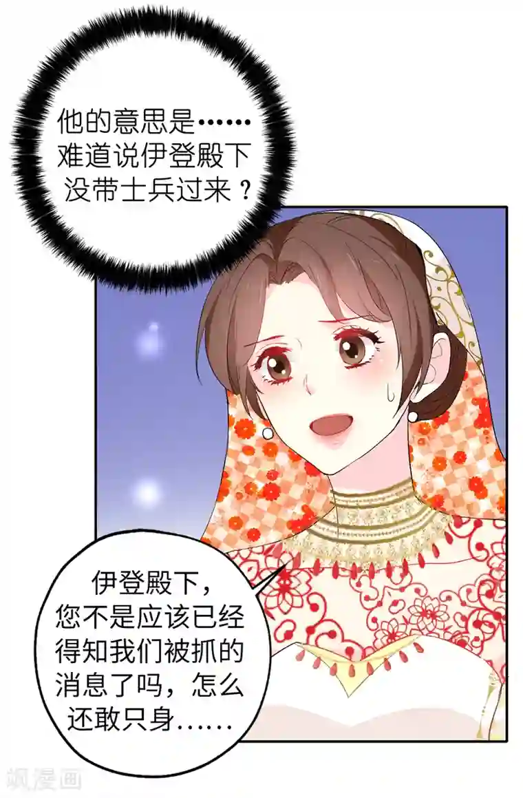 皇子的天降未婚妻第131话 关到你肯说实话为止