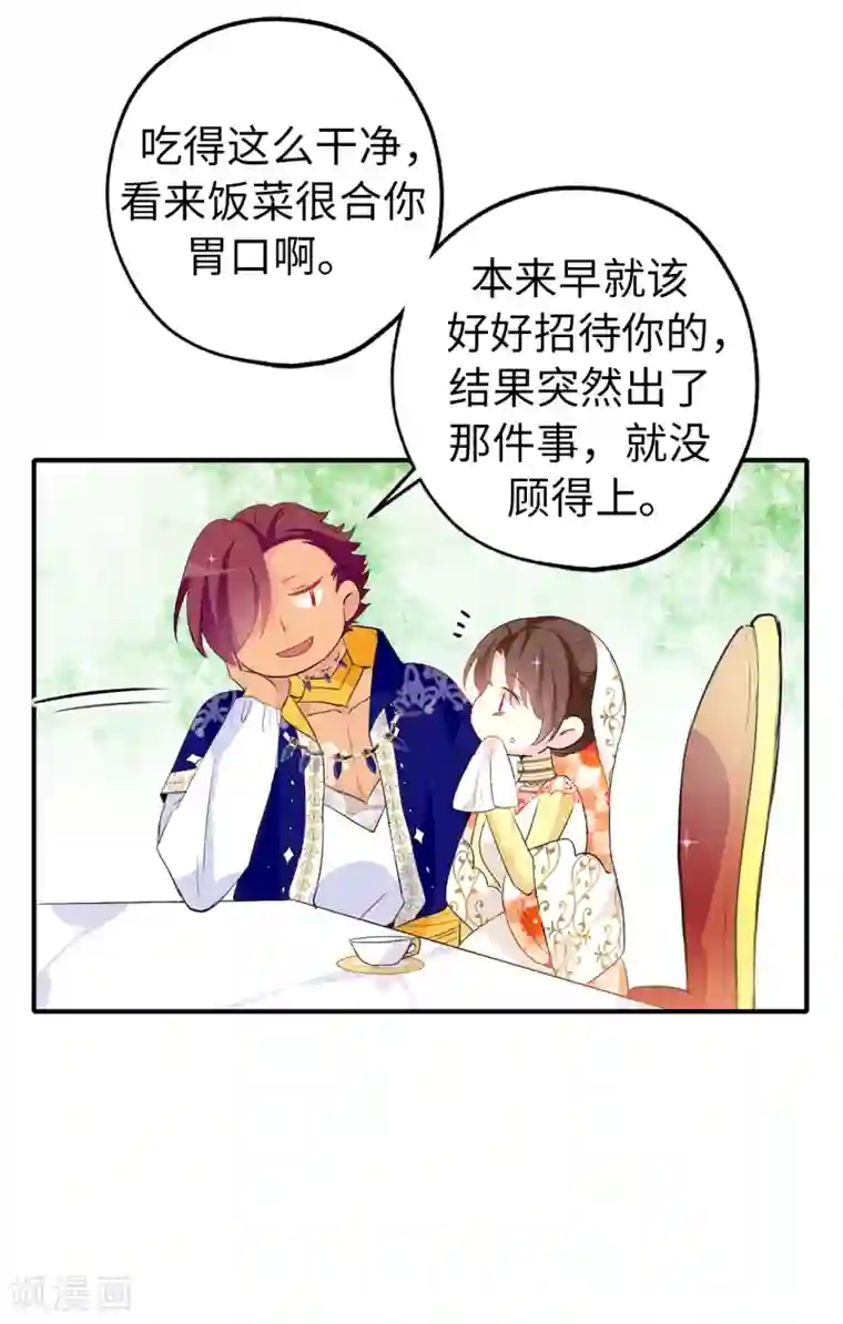 皇子的天降未婚妻第131话 关到你肯说实话为止