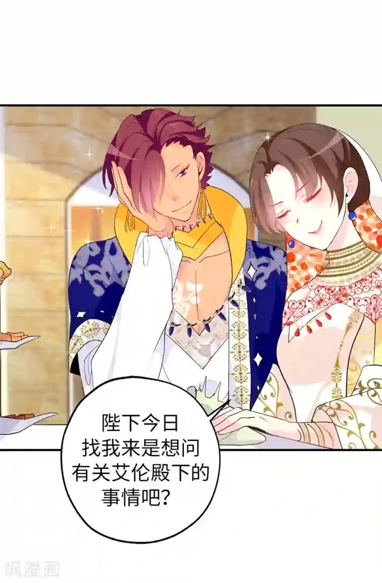 皇子的天降未婚妻第131话 关到你肯说实话为止