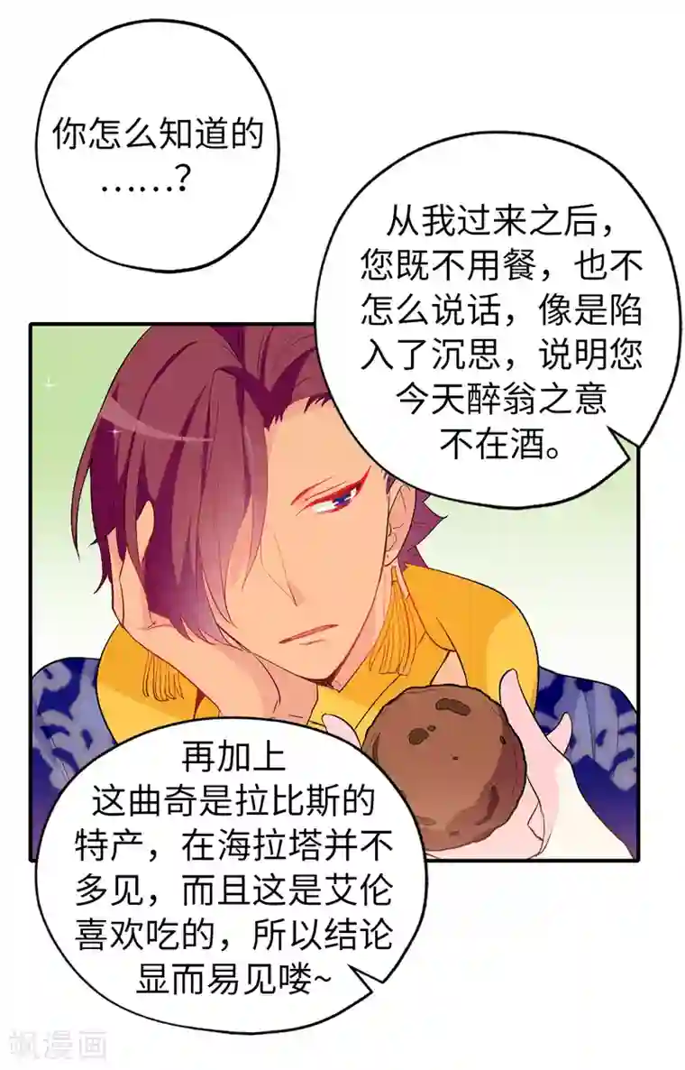 皇子的天降未婚妻第131话 关到你肯说实话为止