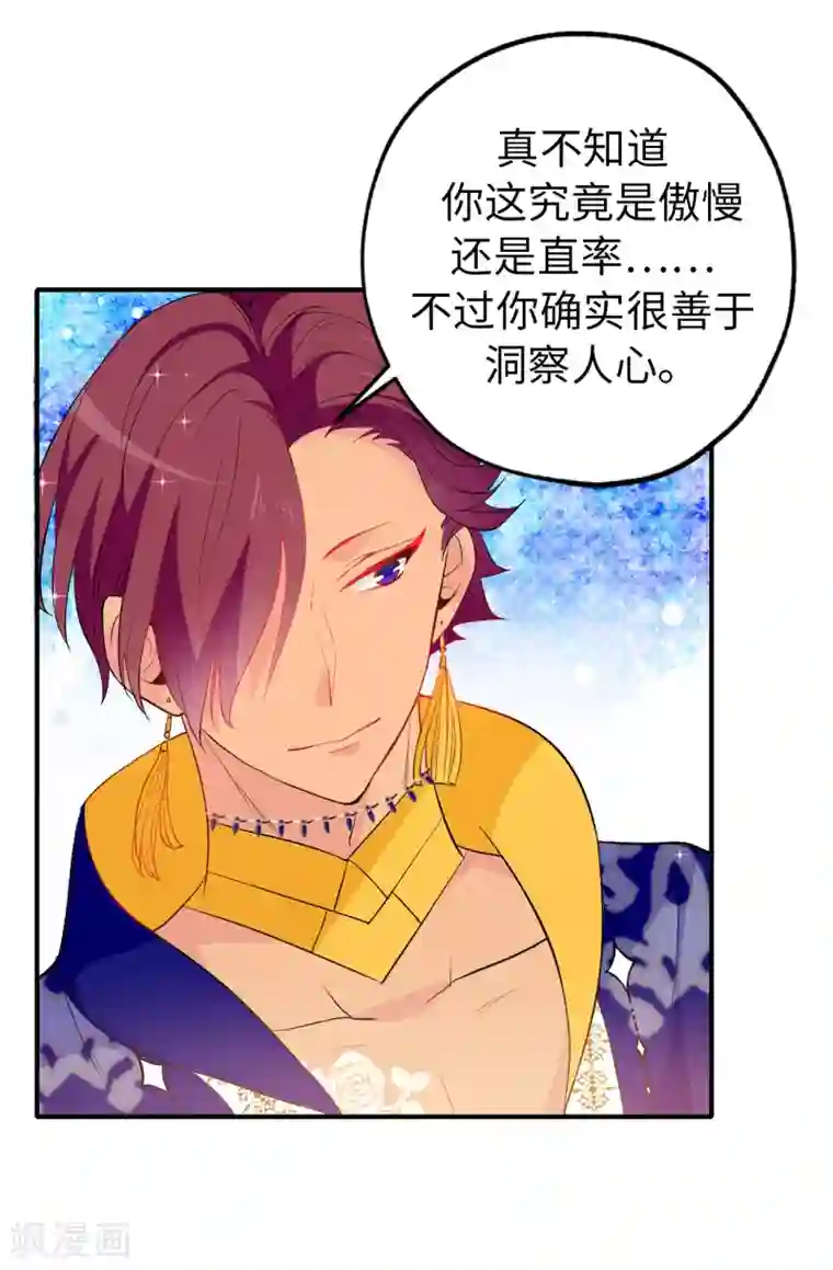 皇子的天降未婚妻第131话 关到你肯说实话为止