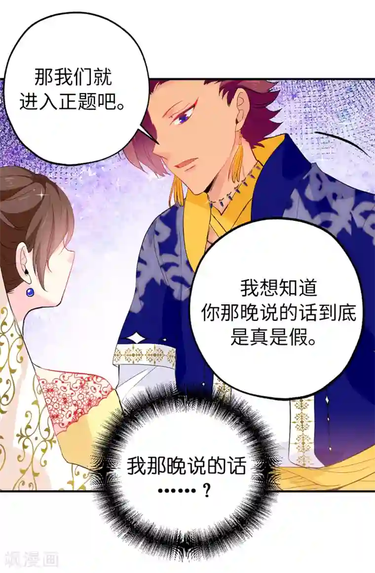 皇子的天降未婚妻第131话 关到你肯说实话为止