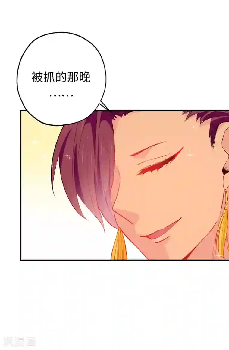 皇子的天降未婚妻第131话 关到你肯说实话为止