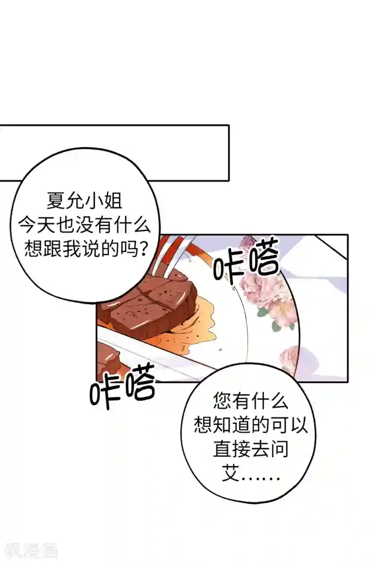 皇子的天降未婚妻第132话 只身来访的伊登