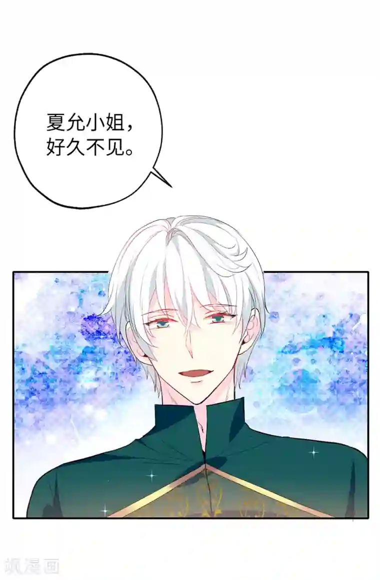 皇子的天降未婚妻第132话 只身来访的伊登