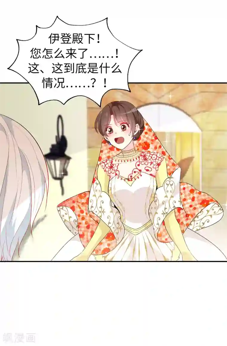皇子的天降未婚妻第132话 只身来访的伊登