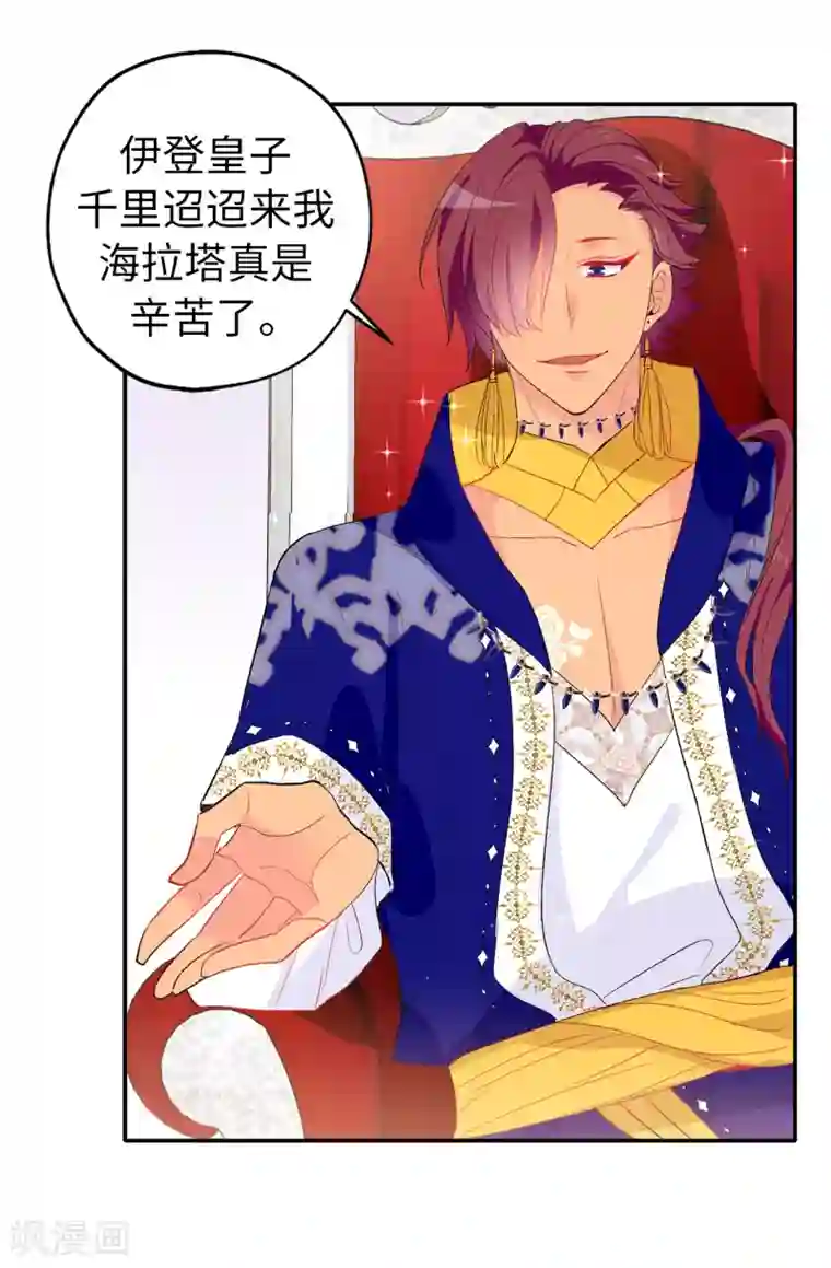 皇子的天降未婚妻第132话 只身来访的伊登