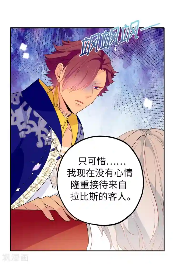 皇子的天降未婚妻第132话 只身来访的伊登