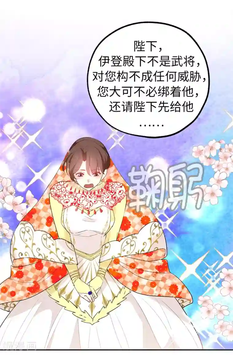 皇子的天降未婚妻第132话 只身来访的伊登