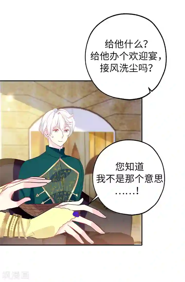 皇子的天降未婚妻第132话 只身来访的伊登