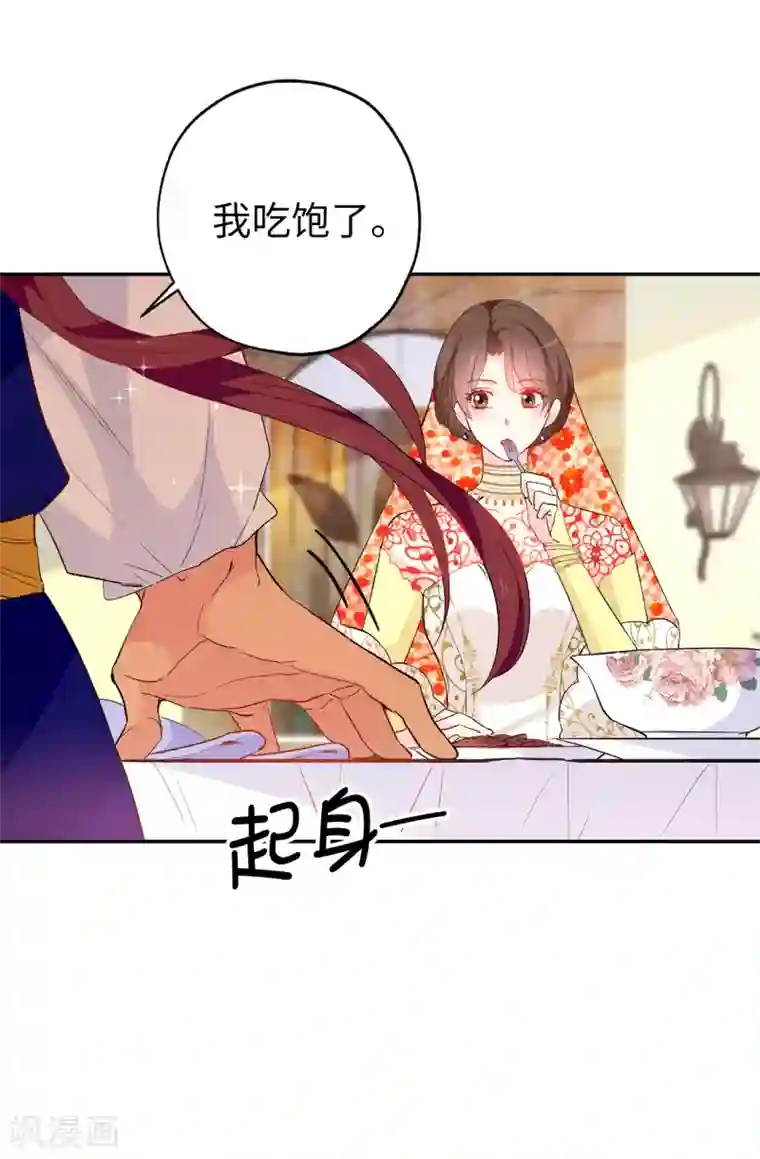 皇子的天降未婚妻第132话 只身来访的伊登