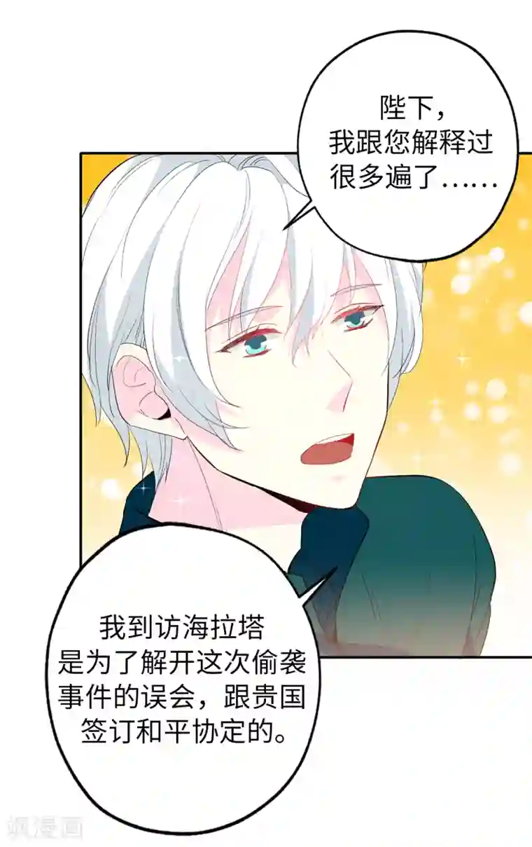 皇子的天降未婚妻第132话 只身来访的伊登