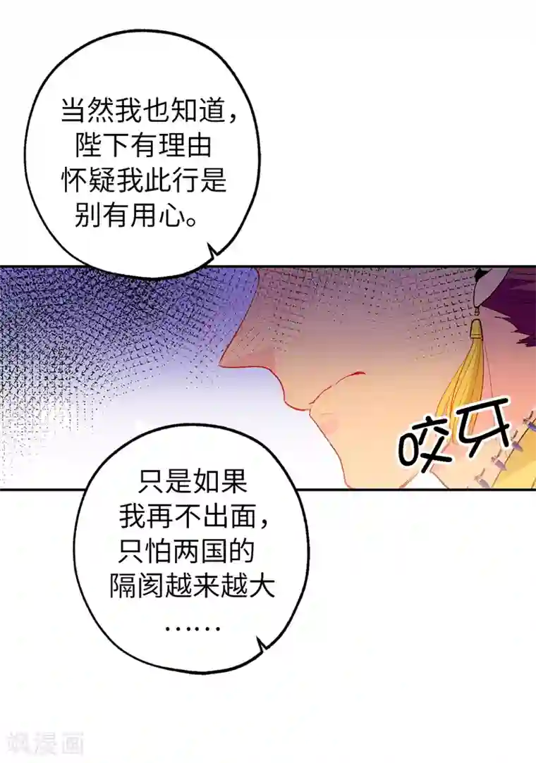 皇子的天降未婚妻第132话 只身来访的伊登