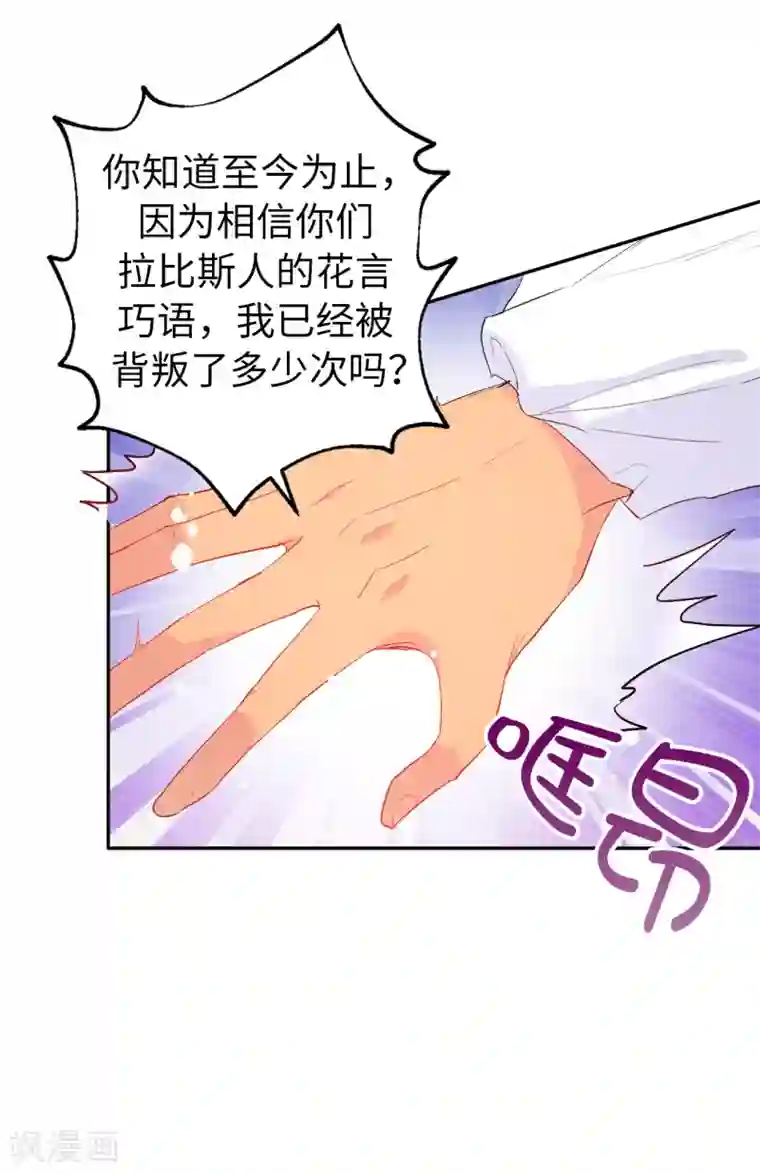 皇子的天降未婚妻第132话 只身来访的伊登