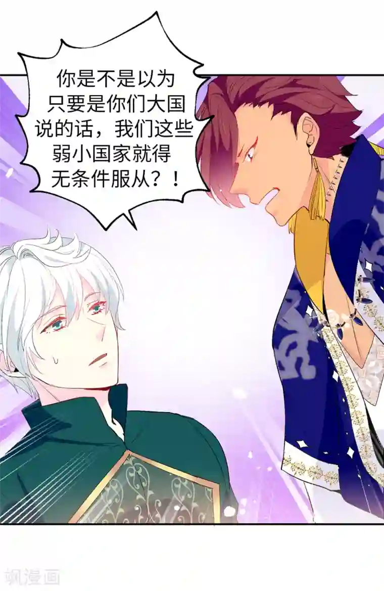 皇子的天降未婚妻第132话 只身来访的伊登