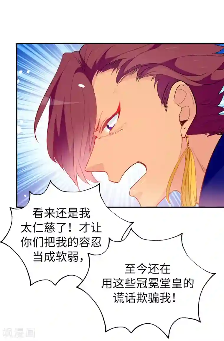 皇子的天降未婚妻第132话 只身来访的伊登