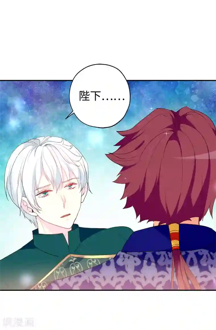 皇子的天降未婚妻第132话 只身来访的伊登