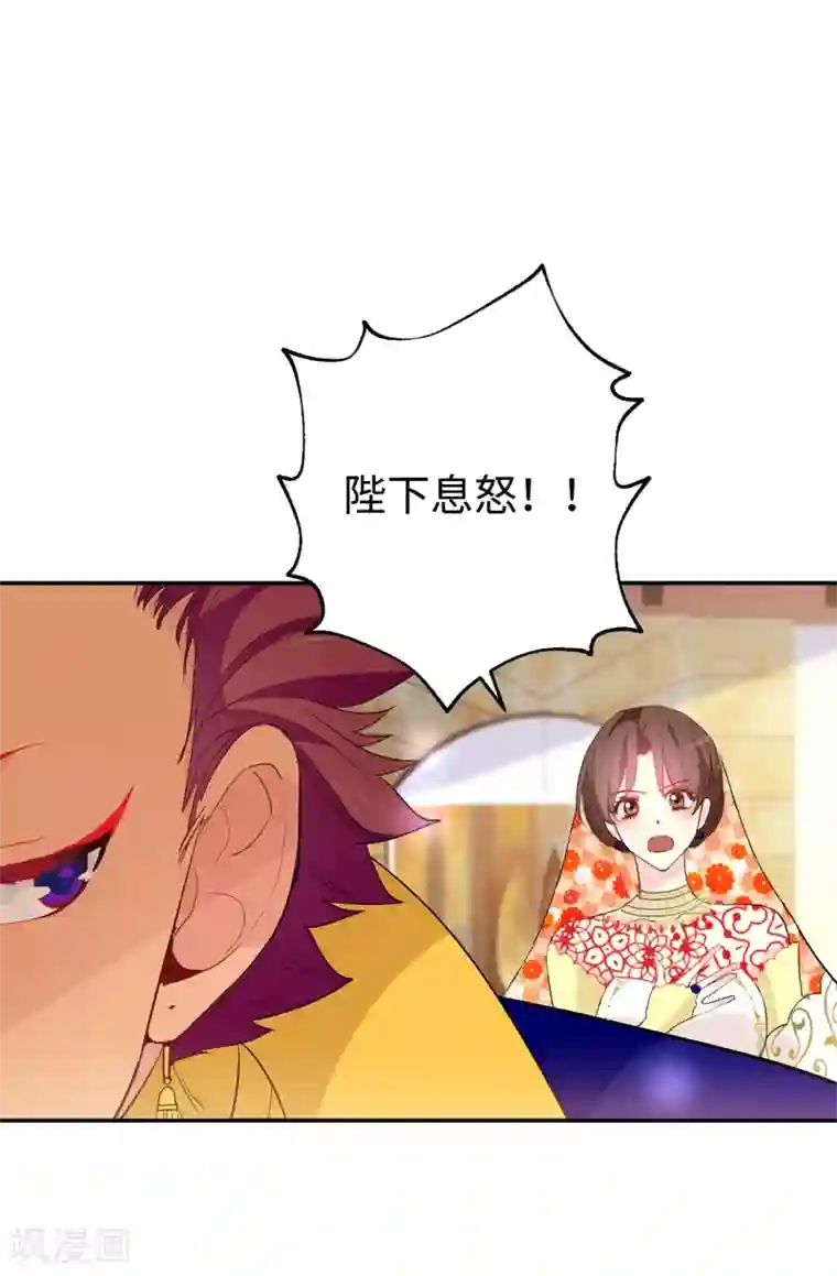 皇子的天降未婚妻第132话 只身来访的伊登