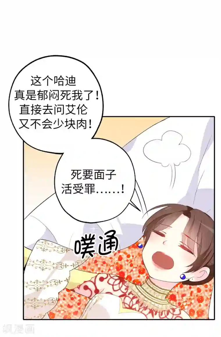 皇子的天降未婚妻第132话 只身来访的伊登