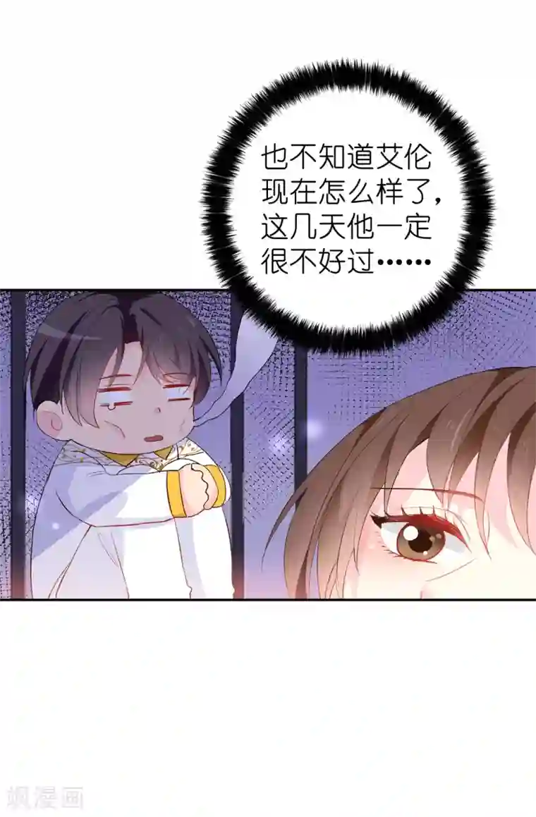 皇子的天降未婚妻第132话 只身来访的伊登