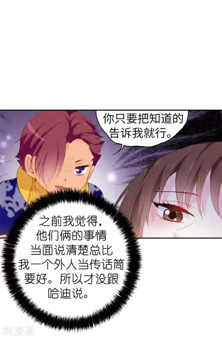 皇子的天降未婚妻第132话 只身来访的伊登