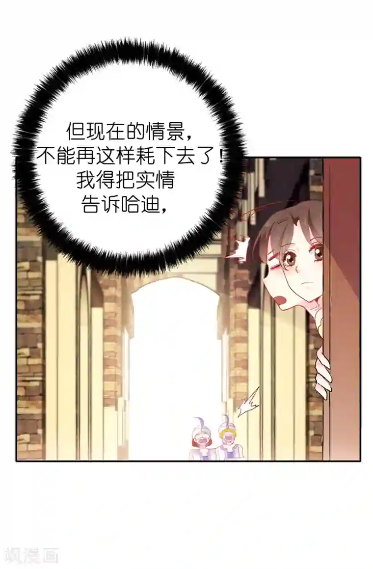 皇子的天降未婚妻第132话 只身来访的伊登