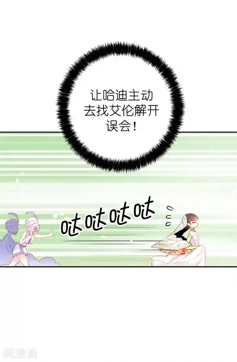 皇子的天降未婚妻第132话 只身来访的伊登