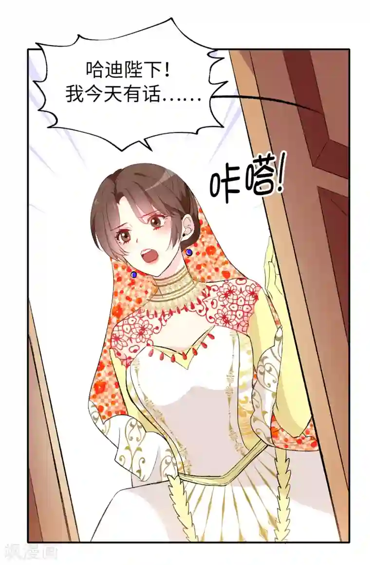 皇子的天降未婚妻第132话 只身来访的伊登