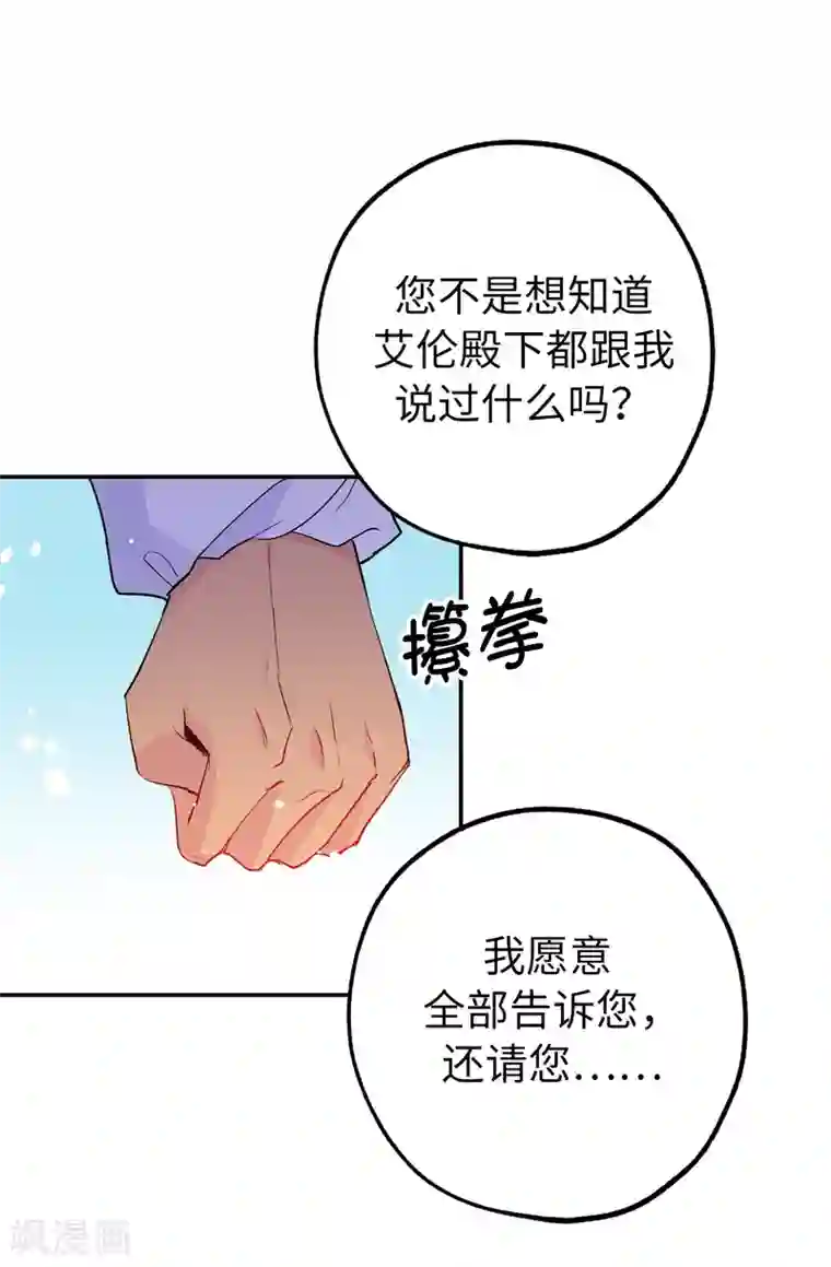 皇子的天降未婚妻第133话 我们比一场吧！