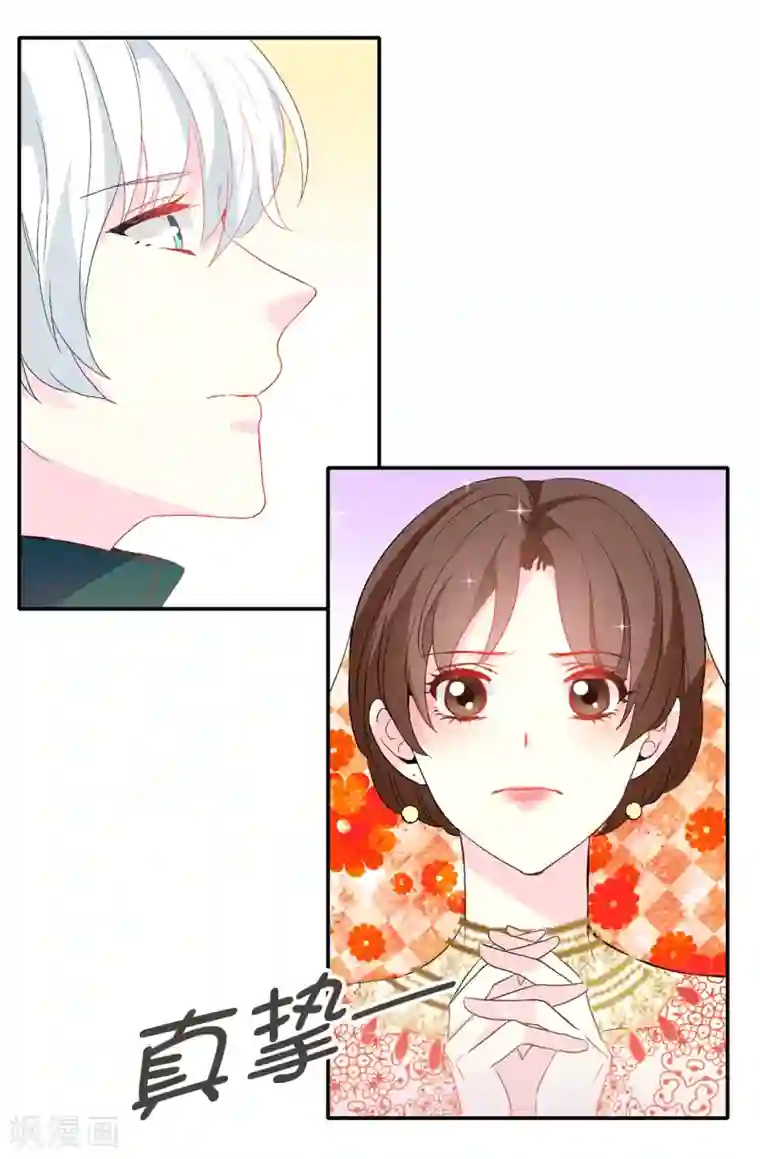 皇子的天降未婚妻第133话 我们比一场吧！