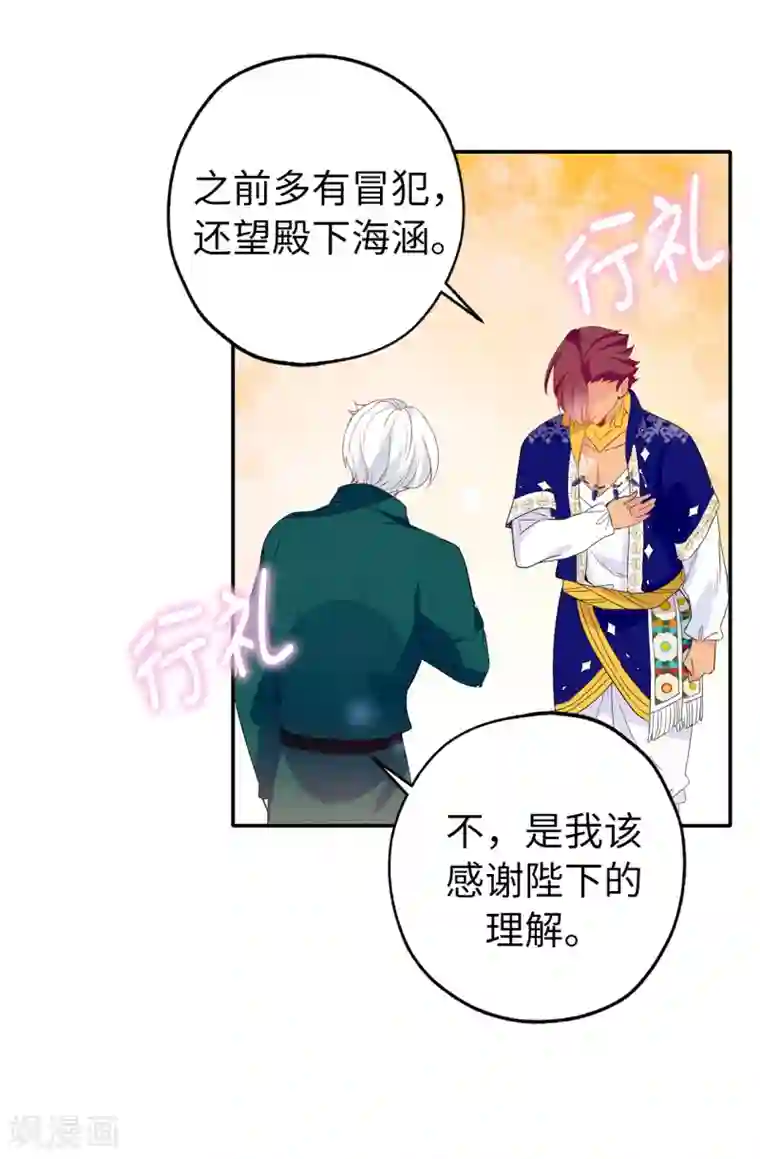 皇子的天降未婚妻第133话 我们比一场吧！