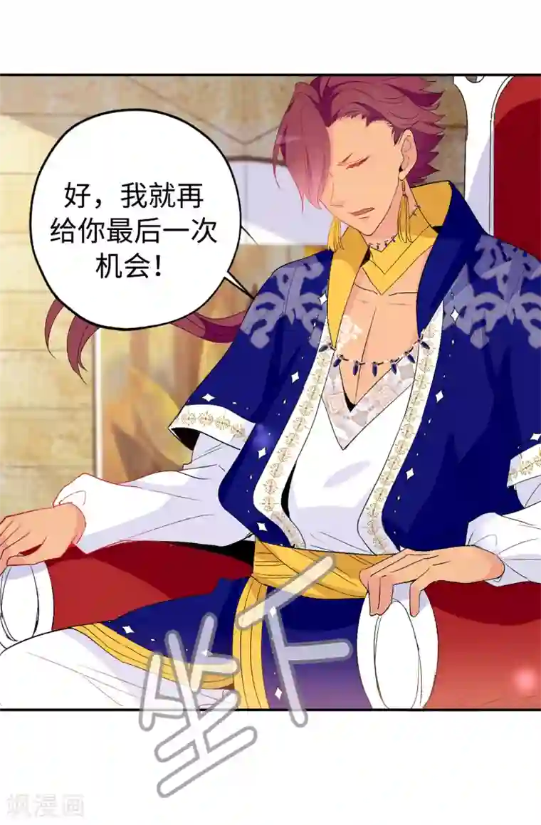 皇子的天降未婚妻第133话 我们比一场吧！