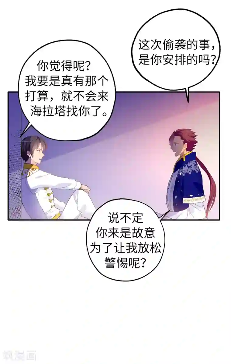 皇子的天降未婚妻第133话 我们比一场吧！