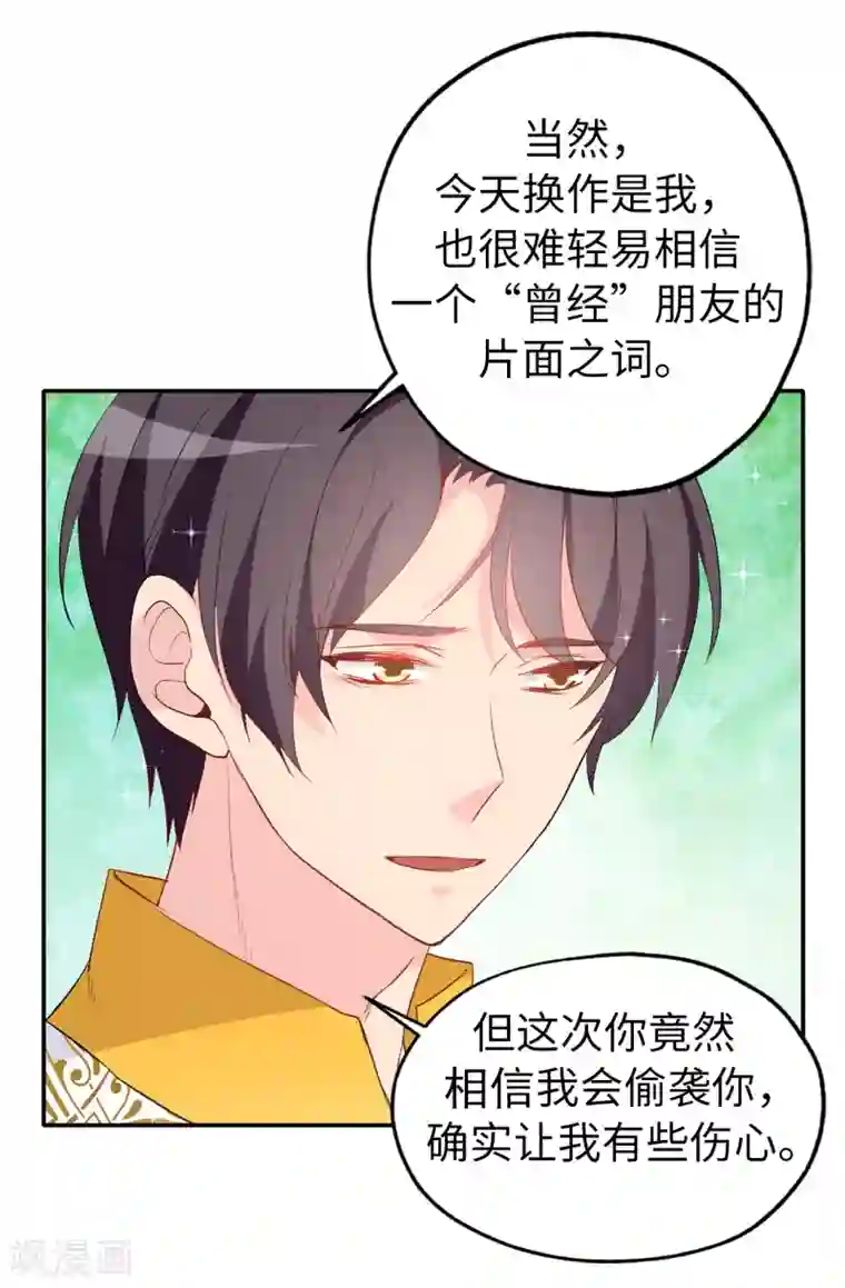 皇子的天降未婚妻第133话 我们比一场吧！