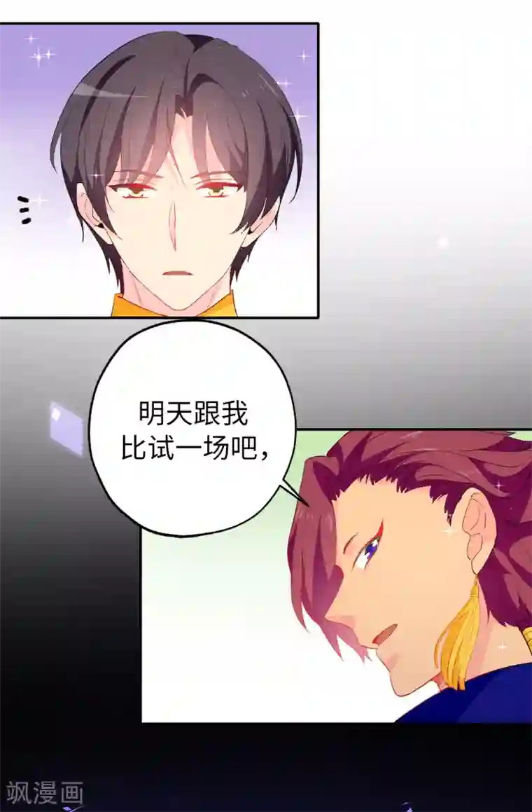 皇子的天降未婚妻第133话 我们比一场吧！