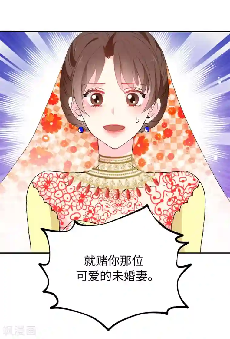 皇子的天降未婚妻第133话 我们比一场吧！