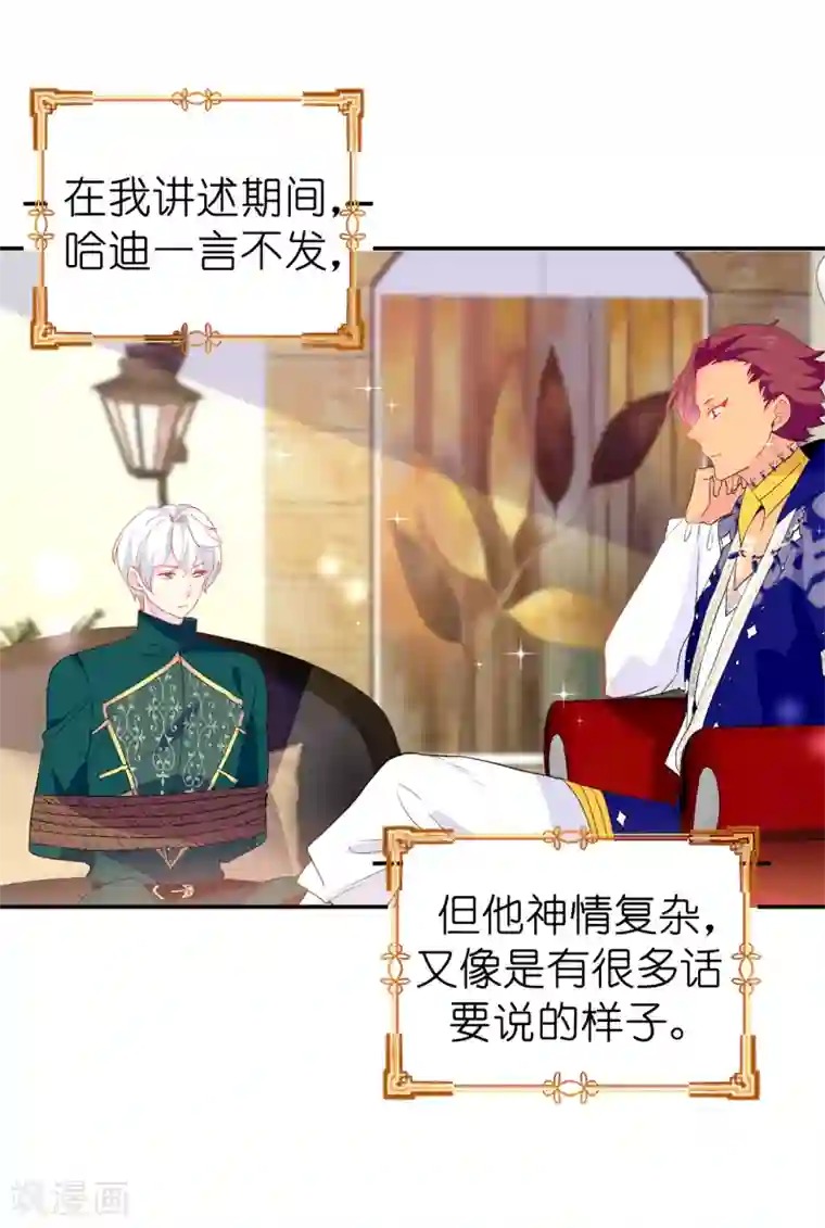 皇子的天降未婚妻第133话 我们比一场吧！