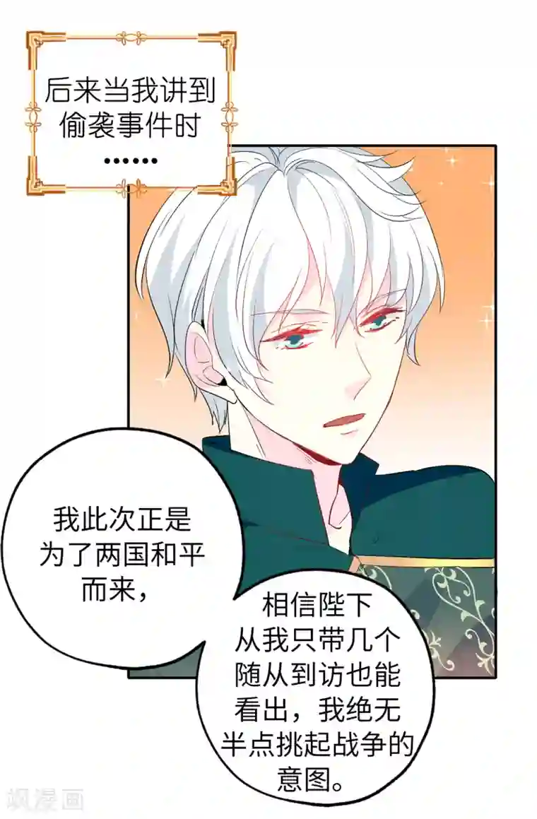 皇子的天降未婚妻第133话 我们比一场吧！