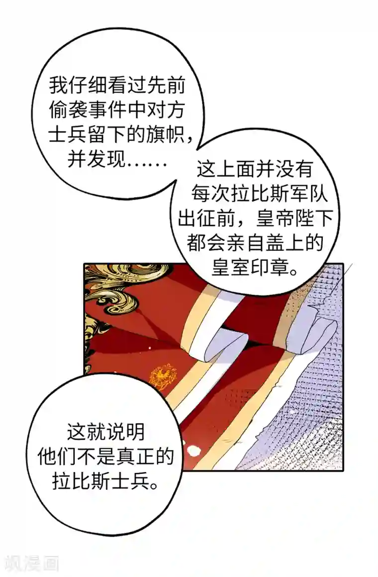 皇子的天降未婚妻第133话 我们比一场吧！