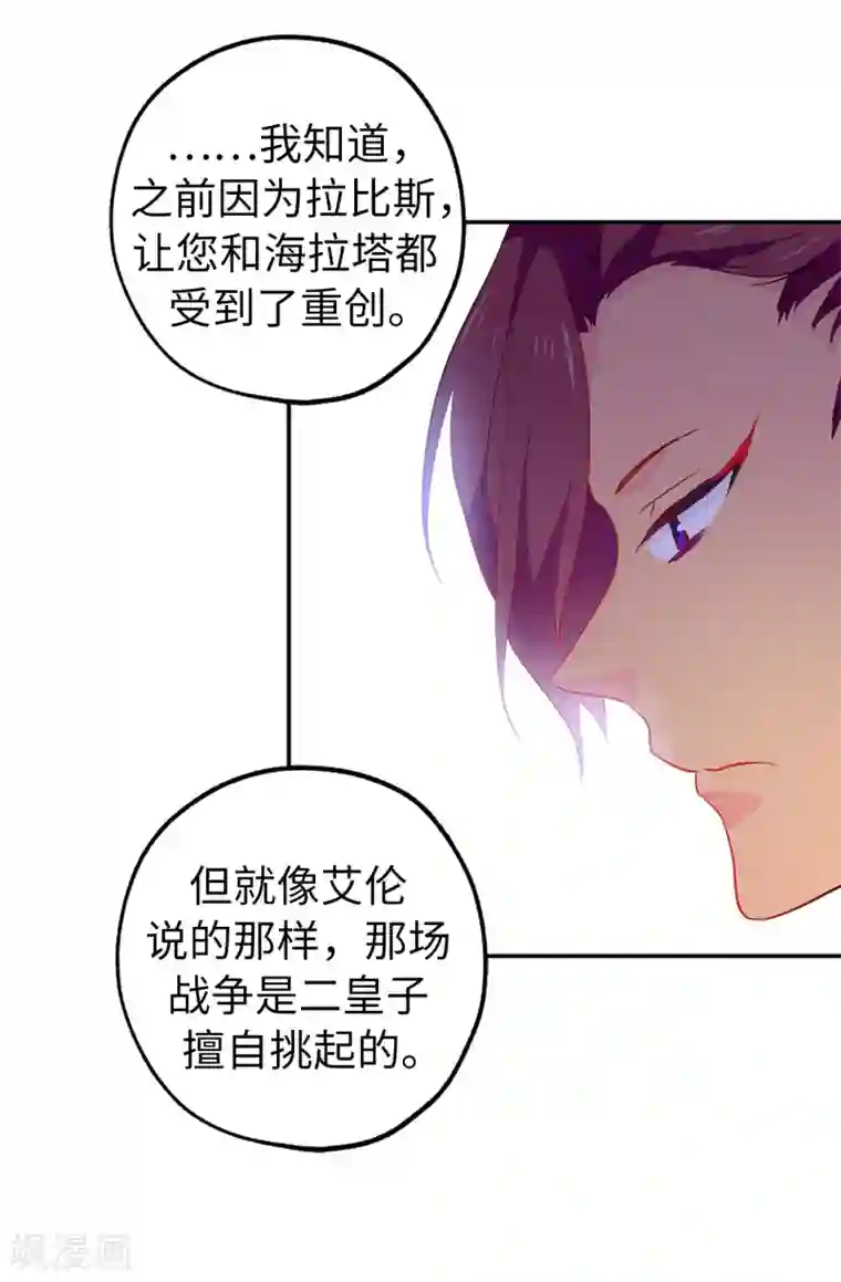 皇子的天降未婚妻第133话 我们比一场吧！