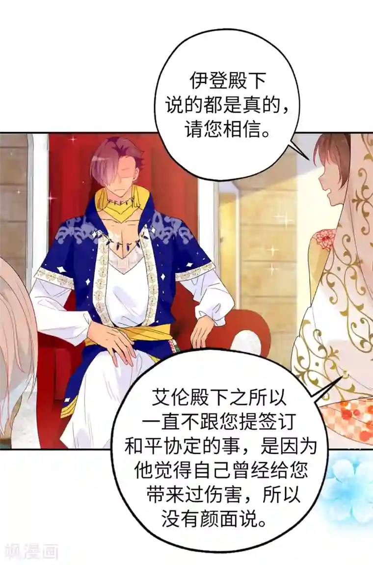 皇子的天降未婚妻第133话 我们比一场吧！