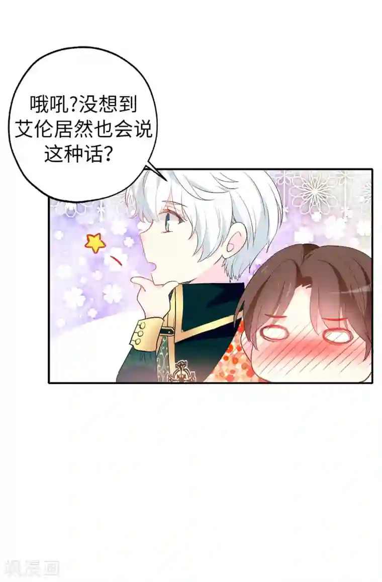 皇子的天降未婚妻第134话 用你的未婚妻做赌注吧