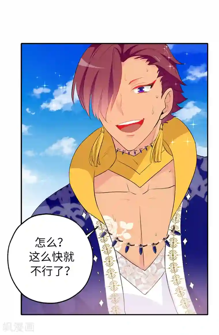 皇子的天降未婚妻第134话 用你的未婚妻做赌注吧