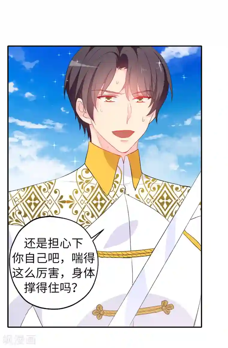 皇子的天降未婚妻第134话 用你的未婚妻做赌注吧