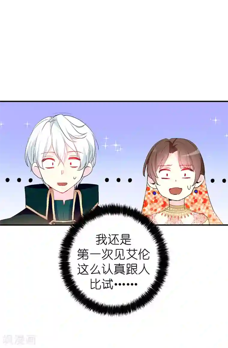 皇子的天降未婚妻第134话 用你的未婚妻做赌注吧