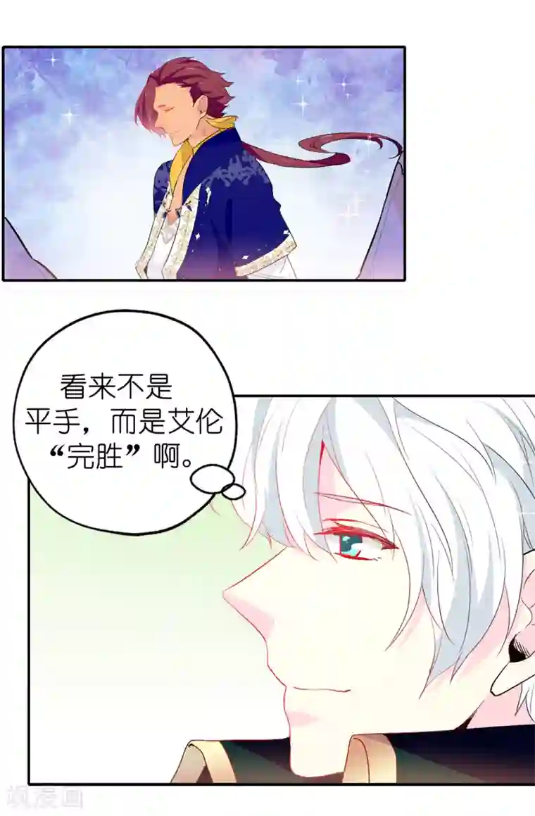 皇子的天降未婚妻第134话 用你的未婚妻做赌注吧